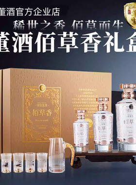 董酒佰草香54度董香型礼盒