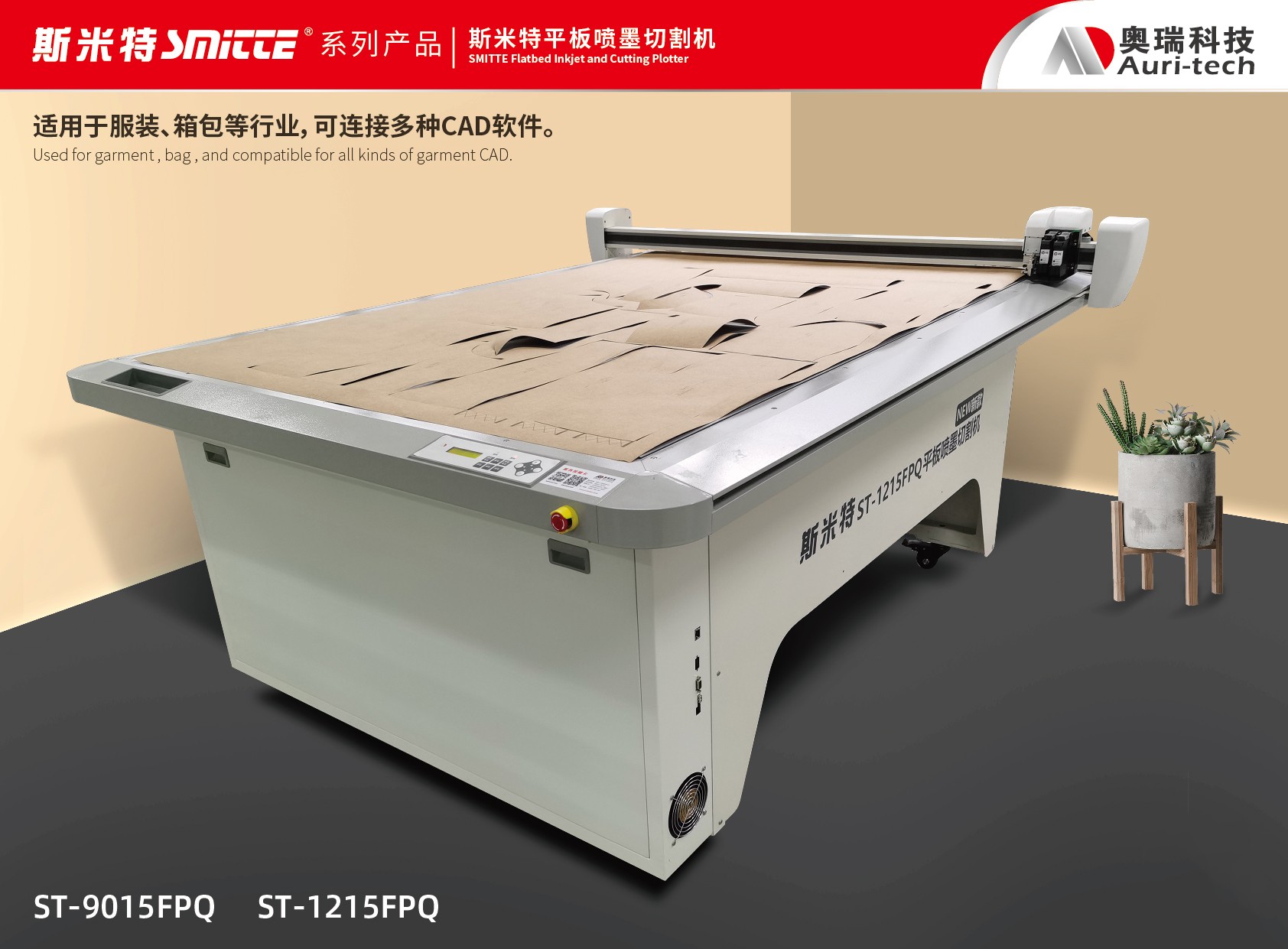 斯米特平板喷墨切割一体机