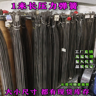 1米长弹簧压力压缩回位弹簧大小减震弹簧保护管强力定做圆线 线弹