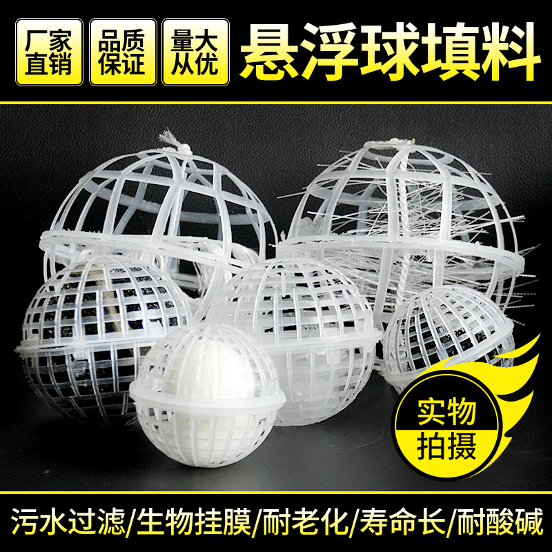 悬浮球填料滤池挂膜污水处理生物浮球PP球生物球型滤料水处理填料