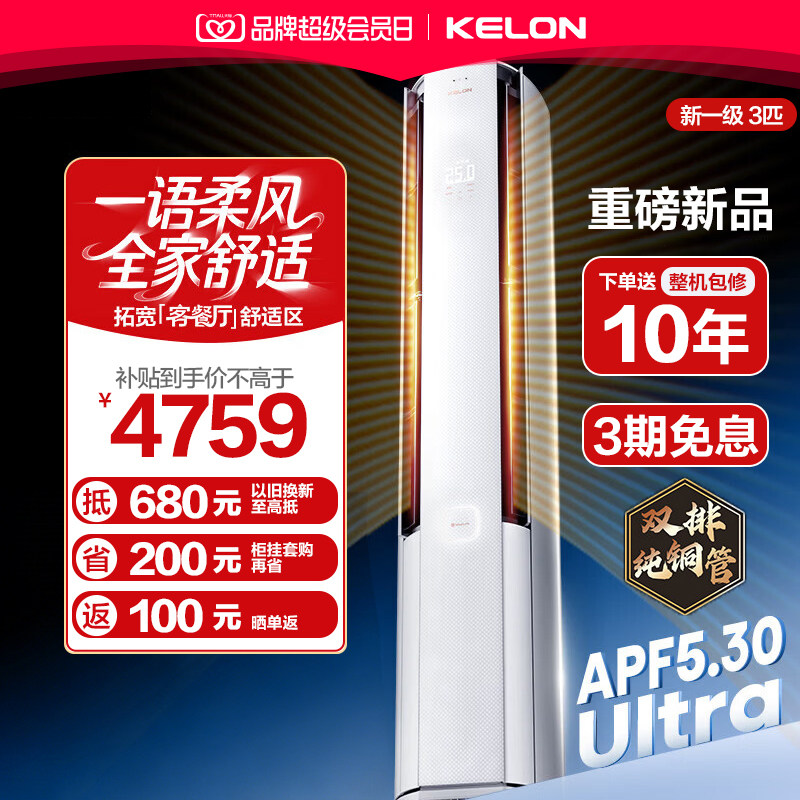 【新品首发】海信科龙空调云朵猫Ultra大3匹新一级立式柜机客厅