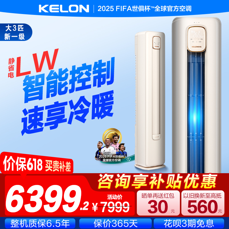 科龙空调静省电LW大3匹新一级变频新风增氧健康柜机商场同款72