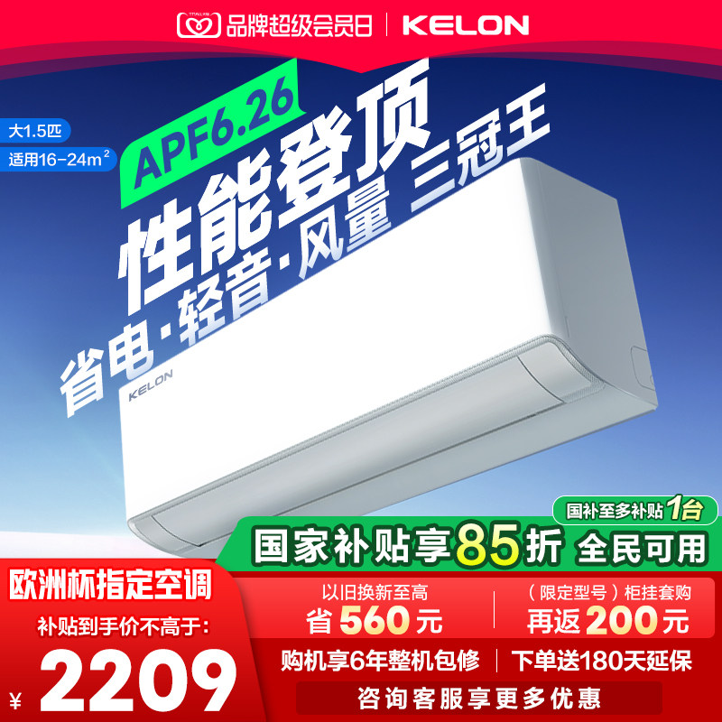 海信科龙空调静省电 Ultra大1.5匹新一级能效变频两用家用挂机QS