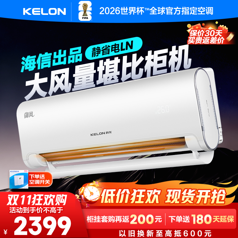 科龙空调2匹挂机一级能效变频