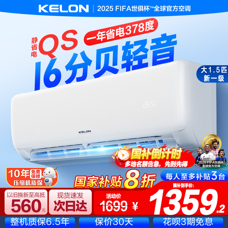 科龙空调静省电大1.5匹一级变频