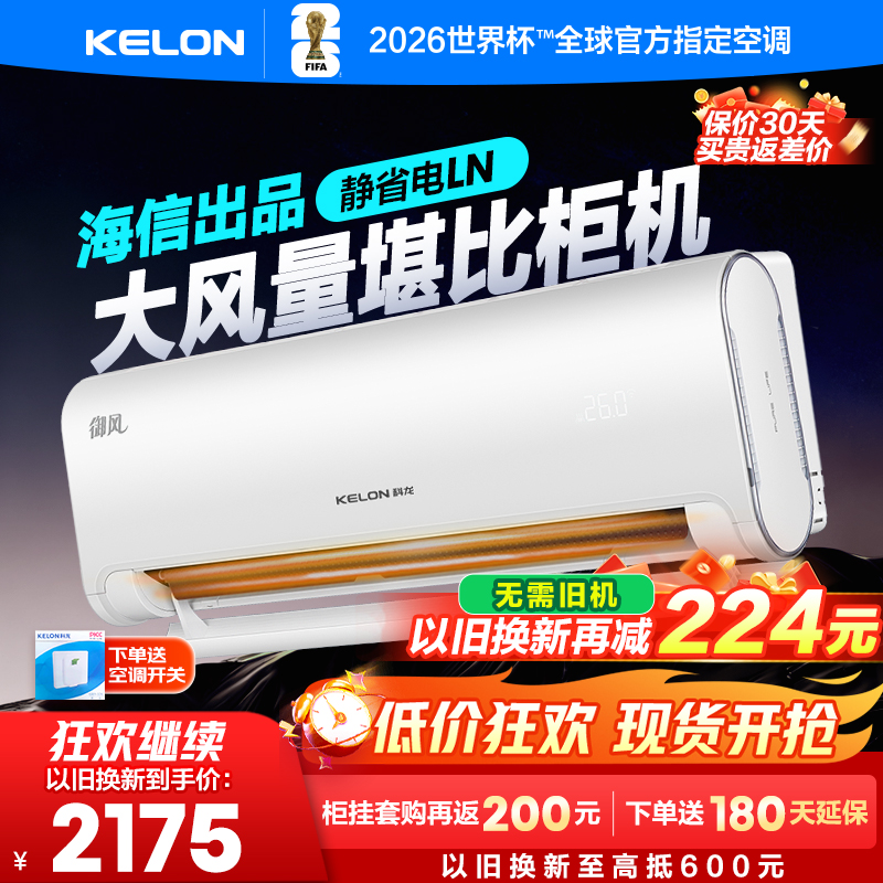 科龙空调2匹挂机一级能效变频