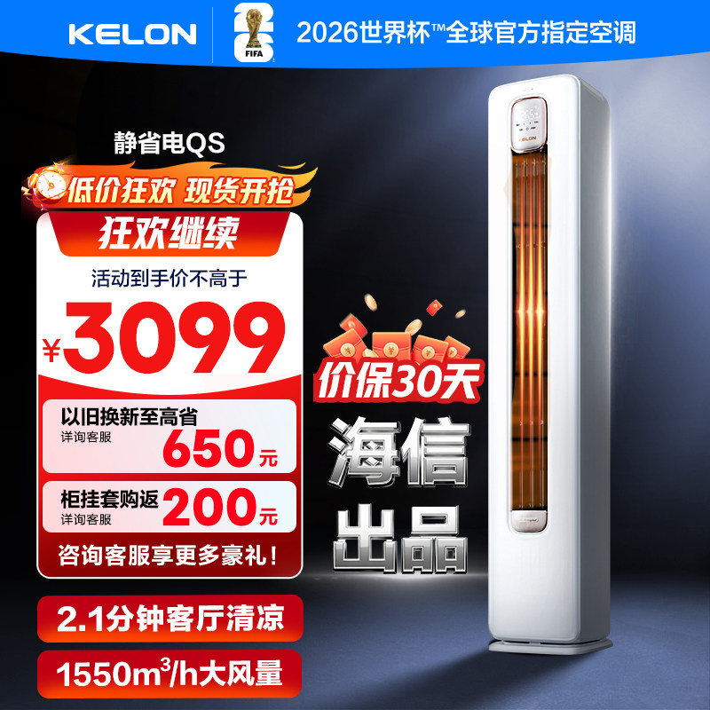 科龙空调静省电 QS大2匹新一级立式变频家用冷暖两用柜机50QS
