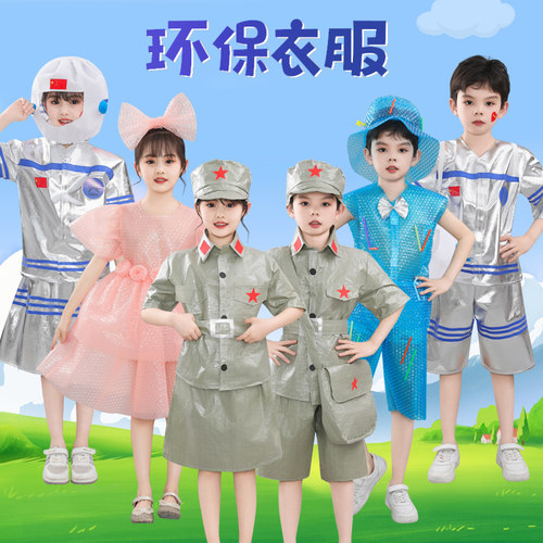 环保走秀手工制作环保衣服