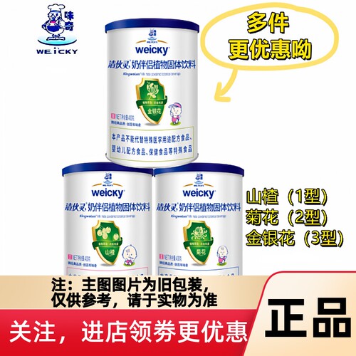 WEICKY/味奇金银花清伙灵奶伴侣