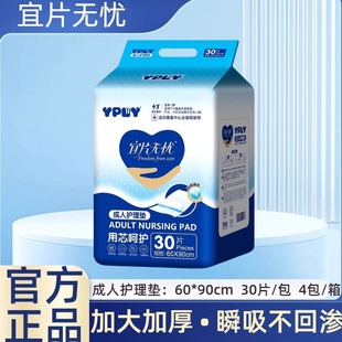 90成人30片装 成人护理垫宜片无忧加大护理垫60 尿垫 新客优惠