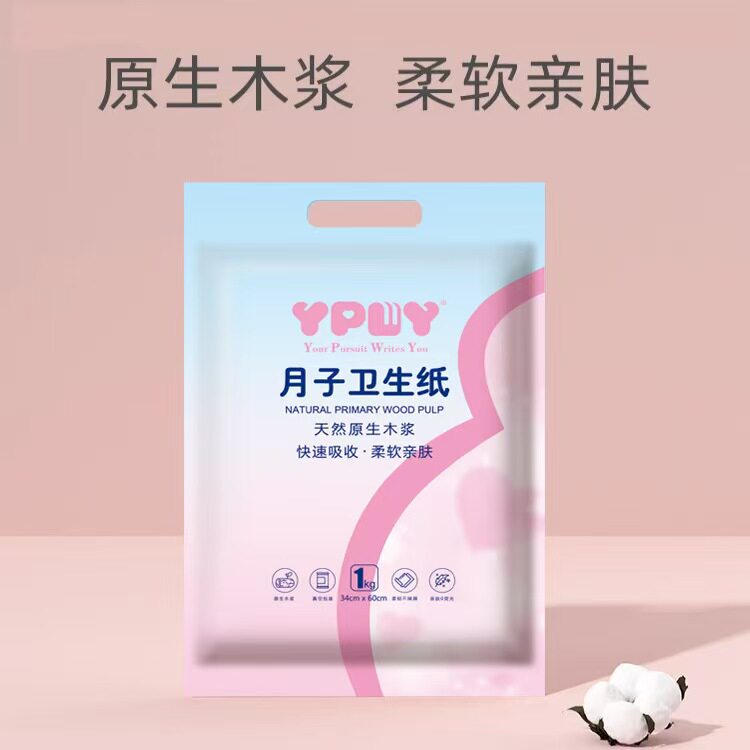 孕妇专用纸产后月子卫生纸产褥垫