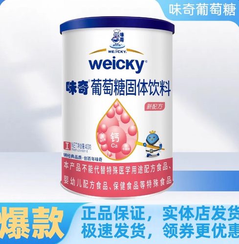 味奇葡萄糖粉1型固体饮料