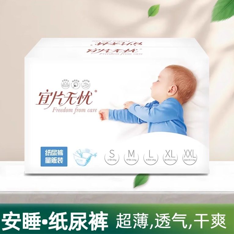 超薄柔软尿不湿宜片无忧纸尿裤
