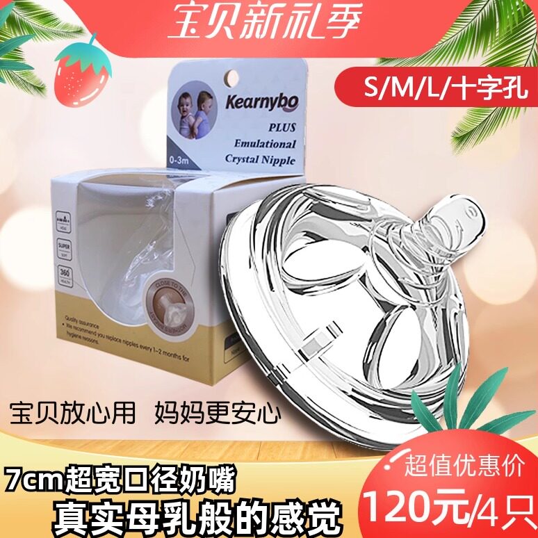 Kearnybo超宽口径奶嘴大仿真母乳实感圆孔十字孔软硅胶卡尼宝原装