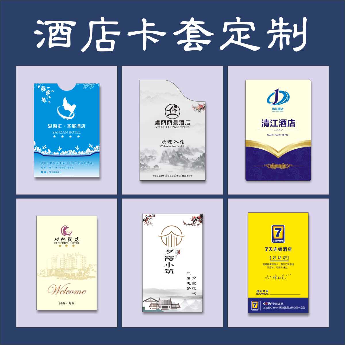 房卡套定制通用酒店宾馆门卡房卡门禁卡客房民宿房间号套外壳