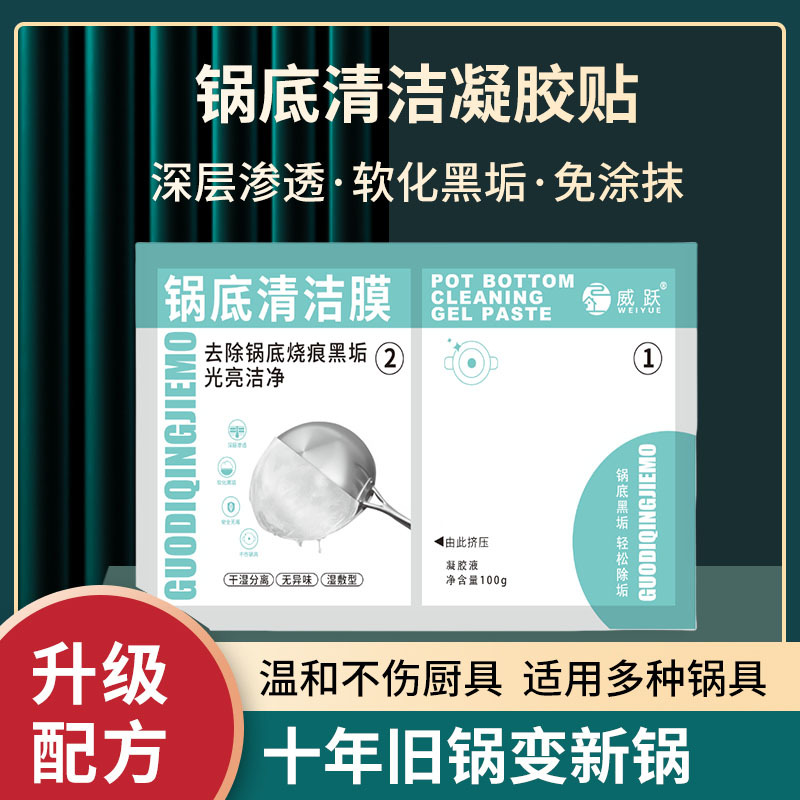 锅底清洁膜湿敷贴凝胶贴湿敷型免涂抹免包纸去锅底黑去污垢强