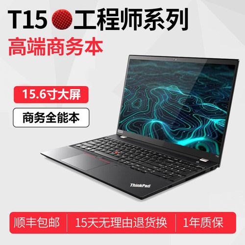 联想ThinkPadT15大屏轻薄本