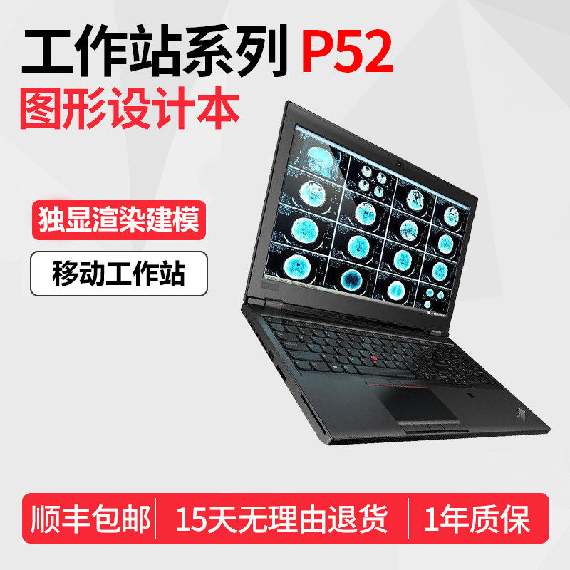 联想ThinkPad独显i7工作站本