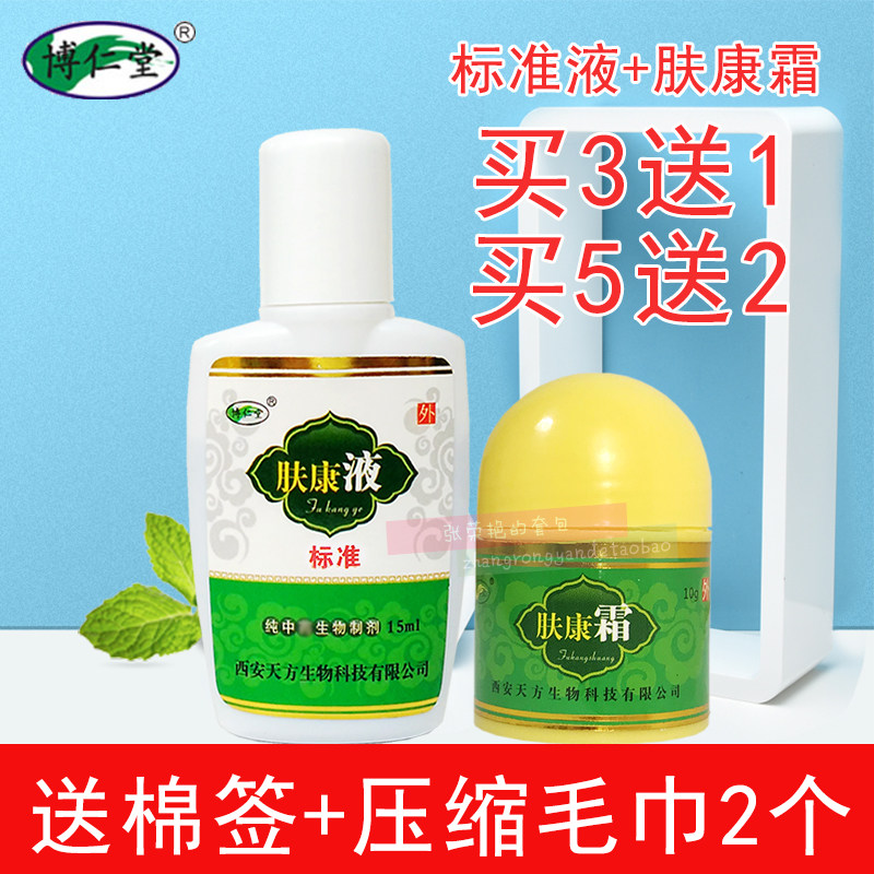 博仁堂肤康液标准肤康霜皮湿痒藓疹炎止痒膏男女成人皮肤外用药膏