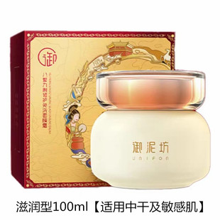 御泥坊八繁九制面膜霜修护霜维稳改善泛红起皮干痒滋养补水护肤品