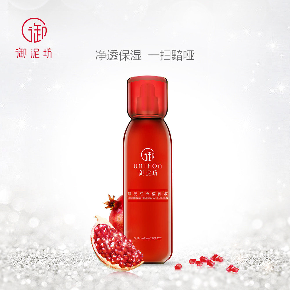 御泥坊红石榴乳液去黄抗氧化补水
