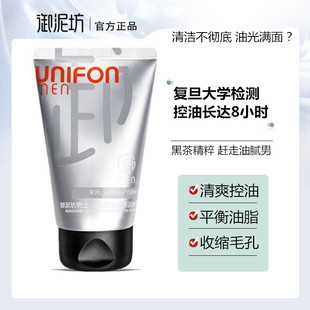 御泥坊清爽洗面奶男士控油深层清洁改善黑头白头收缩毛孔洁面乳