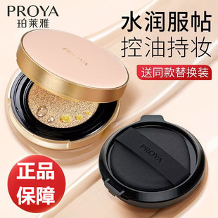 珀莱雅日不落气垫CC霜持久不脱妆BB霜遮瑕水润服帖粉底液化妆品女