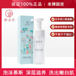 御泥坊氨基慕斯泡沫洗面奶温和清洁补水保湿滋养不拔干敏感肌男女