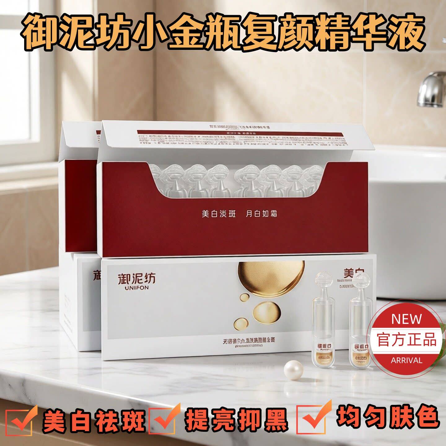 御泥坊美白精华液祛斑提亮抑黑补水保湿紧致淡纹细致毛孔抗氧化女