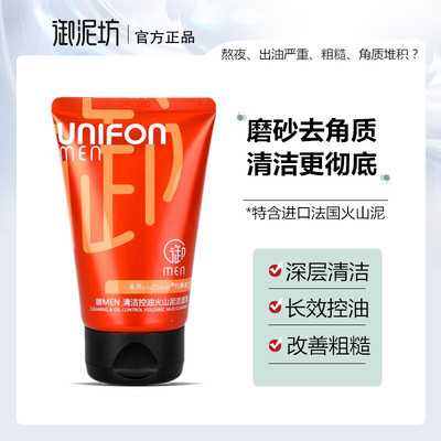 御泥坊洗面奶男清洁控油去角质