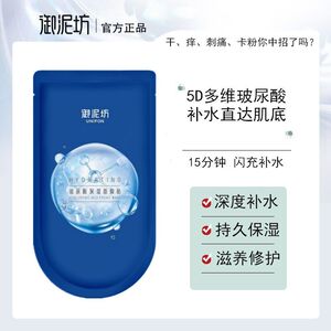 御泥坊玻尿酸面膜深度补水保湿滋养晒后修护收缩毛孔改善粗糙正品