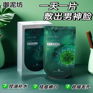 御泥坊面膜男士清洁控油补水保湿提亮祛痘嫩白收缩毛孔学生正品