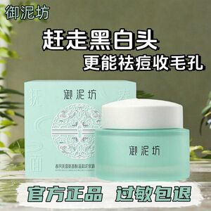 御泥坊第八代氨基酸泥浆面膜清洁去黑头粉刺收缩毛孔涂抹式男女