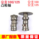 G优公主125WH125T3A 6喜俊佳颖凸轮轴摇臂 公主WH100T
