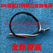 温控器专用探头温控仪表 机三线热电偶配件 DK迪凯1100 1100AB打码