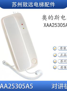 西子奥的斯电梯 机房对讲主机 电话XAA25305A5 XO5249B095 HYD-A5