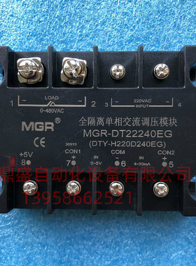 MGR 全隔离单相交流调压模块240A MGR-DT22240EG DTY-H220D240EG