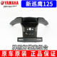 原装 3后尾灯牌照支架 雅马哈摩托车巡鹰125牌照灯支架JYM125T