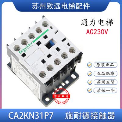电梯配件/施耐德电梯继电器CA2KN40P7 31P7 LC7K0901M7接触器配件
