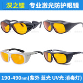 UV紫外防护眼镜355nm450nm消毒灯护目眼睛术后防蓝光激光电脑辐射