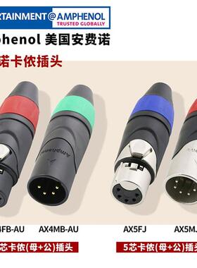 全系 4芯5芯6芯7芯卡侬公母插头四芯卡农座五芯卡龙XLR话筒连接线