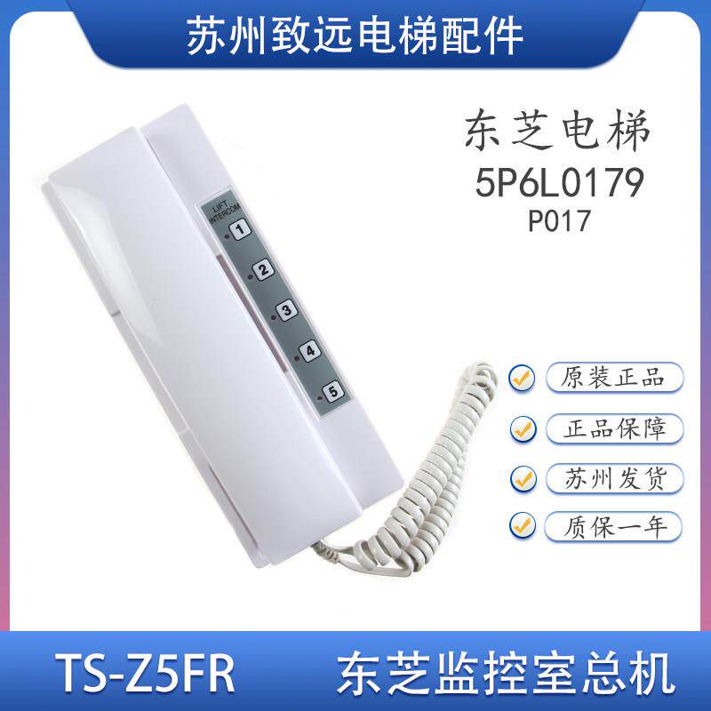 东芝电梯对讲机 TS-Z5FR 监控室总机 TS-Z5R 5局通话器 全新原装