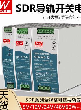 明纬SDR-120-24导轨开关电源12V/24V48V/5A/10A/20A75W240W480W