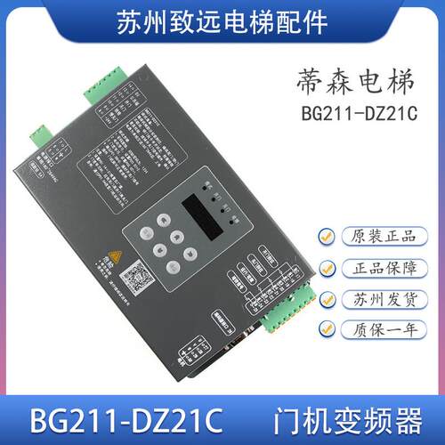 蒂森尚途K200 K300门机盒变频器BG211-DZ21C控制器 BG211-BS21C