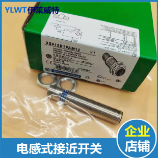 原装施耐德XS530B1PAL5 XS612B1PAM12 XS4P12NA340接近开关传感器