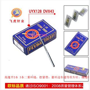 飞虎牌UY128GAS DV×43 三针五线机针冚车机针 绷缝机针坎车机针