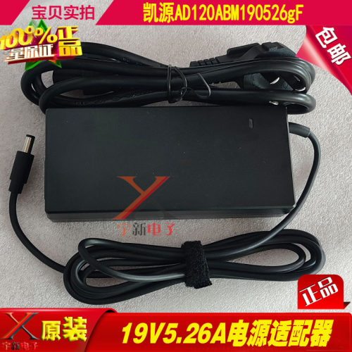 凯源19V5.26A电源适配器