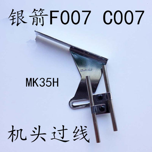 包邮银箭F007C砍车绷缝机