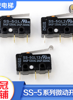 OMRON欧姆龙电梯微动开关SS-5GL 5GL2 5GL13行程限位开关电梯配件