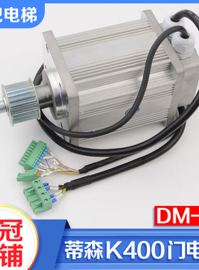 蒂森电梯K400门机马达永磁同步电动机DM-75电机DMIC-I-C电梯配件